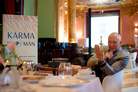 Алексей Ситников представил книгу «KARMAWOMAN» и рассказал о роли женской энергии в жизни мужчины