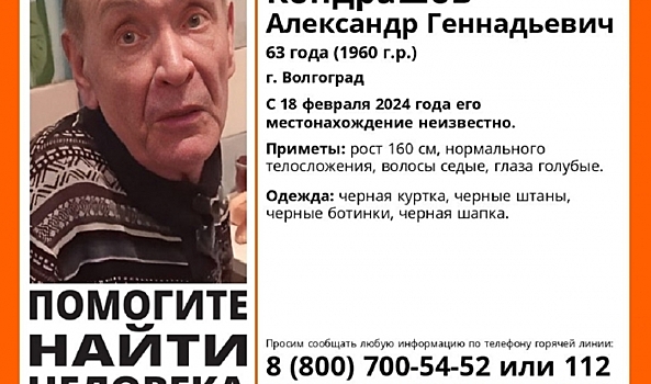 В Волгограде бесследно пропал 63-летний мужчина в черной одежде