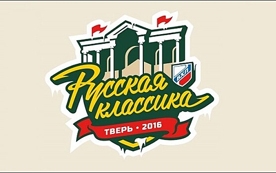 "Русская классика" в 2016 году пройдет в Твери