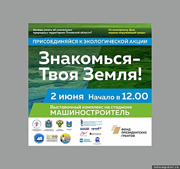 Псковские общественники организовали акцию к 140-летию Ботанического сада