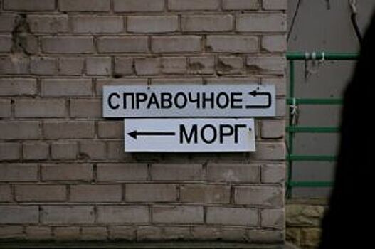 Минздрав проверит морг с «самообслуживанием» в Каменске-Уральском