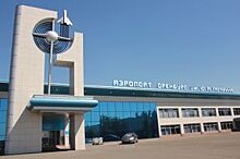 Минэкономразвития области предлагает приватизировать оренбургский аэропорт