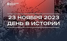 День в истории 23 декабря: годовщина должности "Раис", умерли Туполев и Калашников, выпуск танкистов