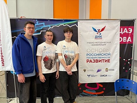 Кировские студенты стали участниками Всероссийской учебно-методической конференции «ДНК России» «Основы российской государственности: развитие»