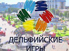 На молодежные Дельфийские игры России отправятся 12 курян