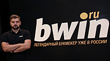 В России запускают букмекерскую онлайн-платформу bwin.ru
