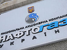 "Нафтогаз" создаст компанию для поставок газа населению