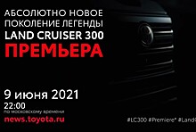 Новый Toyota Land Cruiser: первый тизер и дата премьеры