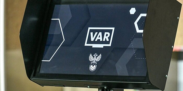 Сорок российских арбитров имеют лицензию ФИФА для работы c VAR
