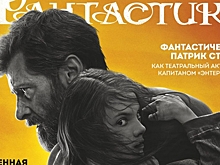 Вышел новый номер журнала «Мир фантастики»