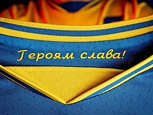 УЕФА оценил появление лозунгов «Слава Украине» на форме украинских клубов