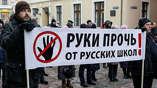 В Латвии оценили результаты шествия в защиту русского образования