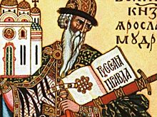 Куда делись останки Ярослава Мудрого