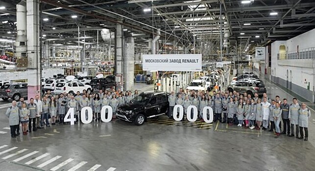 Московский завод Renault выпустил 400-тысячный Renault Duster