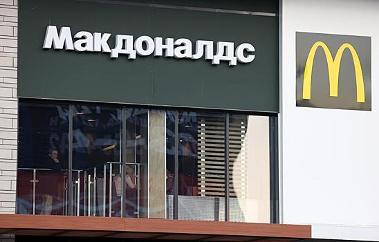 СМИ: «Макдоналдс» намеревается вернуться в Россию