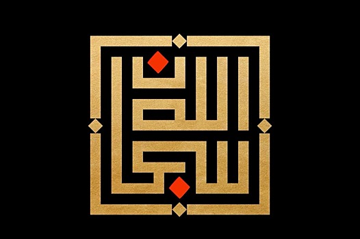 В Москве открывается выставка мусульманской каллиграфии в стиле digital art