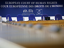 ЕСПЧ зарегистрировал первую в России жалобу на бездействие МВД
