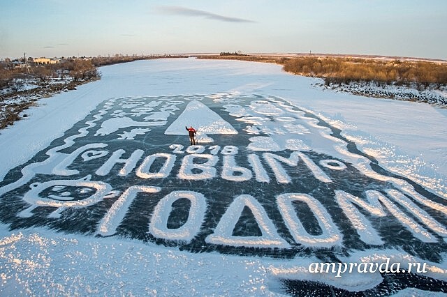История: глухой художник из амурского села каждый год рисует снегом открытки на льду реки