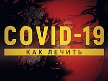 Как лечить коронавирусную инфекцию COVID-19 / ЭПИДЕМИЯ с Антоном Красовским