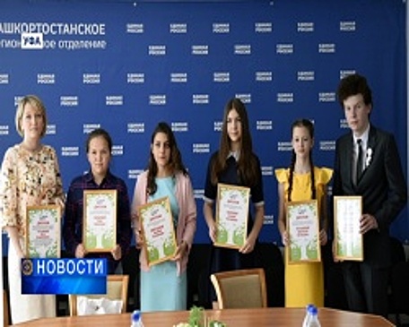 В Республике Башкортостан живут юные борцы за экологию