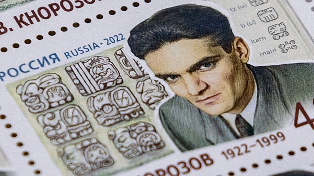 Почему советский ученый, расшифровавший письмо майя, сделал соавтором кошку