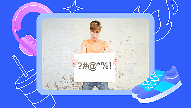 Почему подростки ругаются матом и что с этим делать