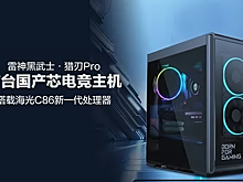 Thunderobot показала игровые ПК на китайском чипе Hygon C86