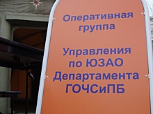 Тренировка оперативной группы прошла в ЮЗАО