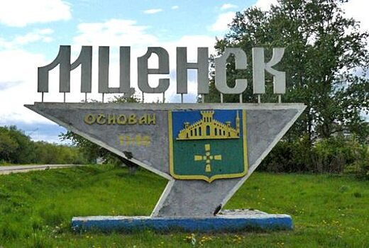 Мценск заложил недвижимость ради кредита от Клычкова