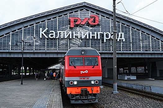 Стало известно о дефиците билетов на поезда в Калининград