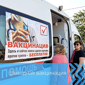 Мобильный пункт вакцинации будет работать в Дзержинске 22 сентября