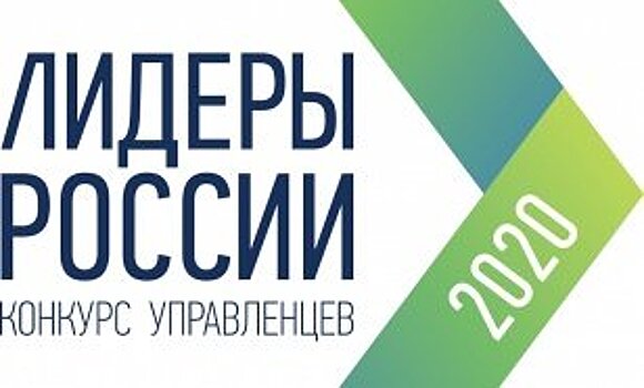 Трое представителей Иркутской области примут участие в суперфинале конкурса «Лидеры России 2020»
