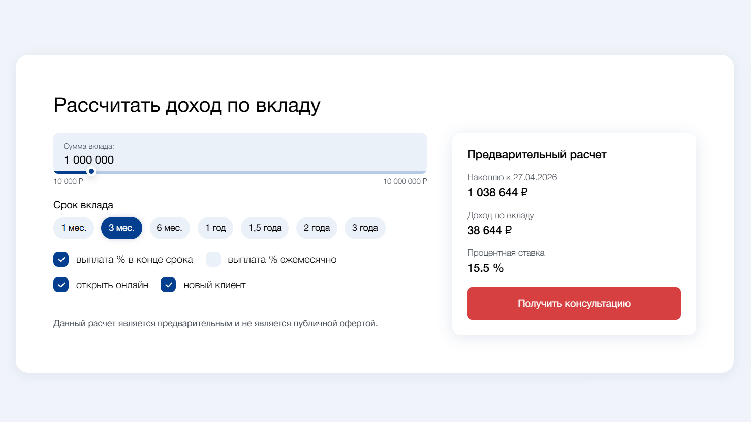 Россиян предупредили о рекламных уловках при выборе вклада