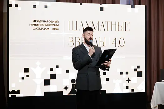 Открытие Международного турнира «Шахматные звезды 4.0»