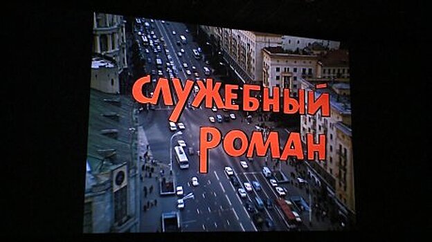 Пензенцы оценили показ советских фильмов в кинотеатрах