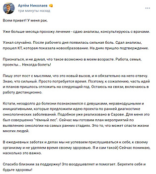 Куратор молодежи Екатеринбурга объявил, что у него рак