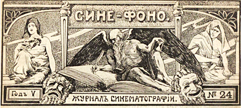 В чем была опасность первых шагов кинематографа в России