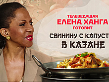Китайская кухня. Телеведущая Елена Ханга готовит свинину с капустой в казане