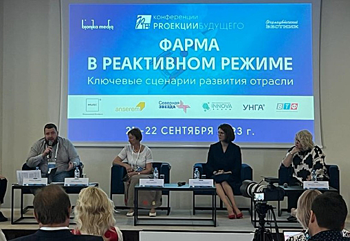 В Сочи прошла ежегодная конференция по перспективам развития фармацевтической отрасли России
