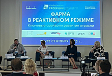 В Сочи прошла ежегодная конференция по перспективам развития фармацевтической отрасли России