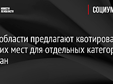 В Ленобласти предлагают квотировать рабочие места для отдельных категорий граждан