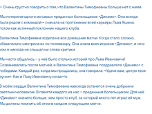 Шунин — о вдове Яшина: для нее "Динамо" значило больше, чем просто клуб, за который много лет играл её муж