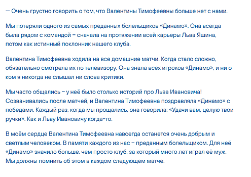 Шунин — о вдове Яшина: для нее "Динамо" значило больше, чем просто клуб, за который много лет играл её муж