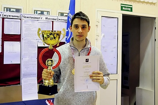 Шахматист из ЮЗАО стал чемпионом Москвы