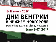 Множество культурных мероприятий пройдет в Нижнем Новгороде в рамках Дней Венгрии