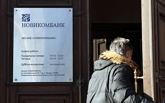 Великобритания ввела санкции против Новикомбанка