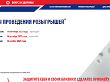Стала известна дата третьего розыгрыша за вакцинацию  от COVID-19