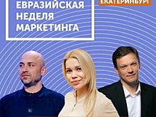 Как потратить на маркетинг 0 рублей? Узнаете на Евразийской Неделе Маркетинга!