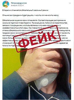 Привет из Кургана. Узнали, кто на самом деле распространяет фейковые новости про коронавирус в Карелии