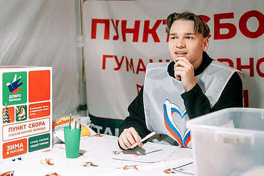 Три пункта сбора гуманитарной помощи открылись у катков Москвы